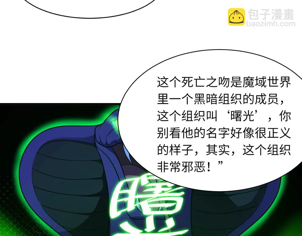 第21话 死域出现？！ 第63页