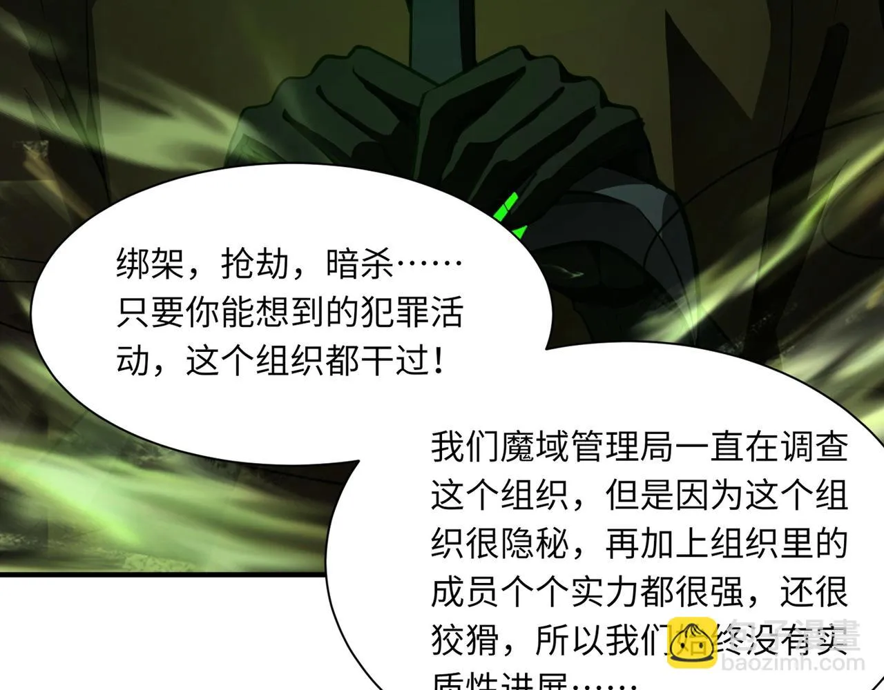 第21话 死域出现？！ 第66页