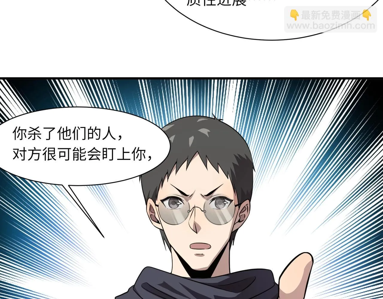 第21话 死域出现？！ 第67页