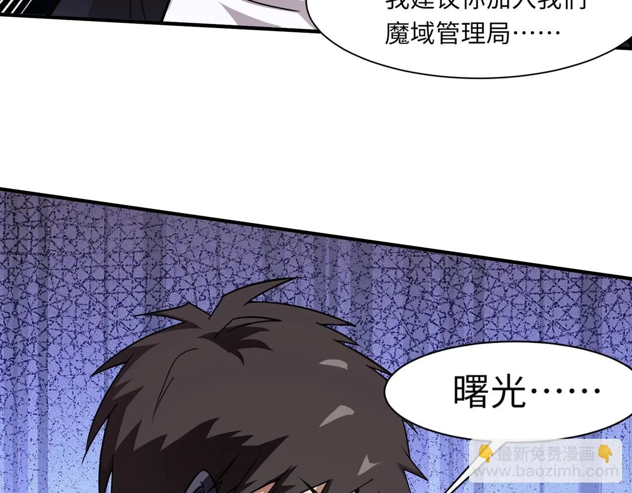 第21话 死域出现？！ 第69页