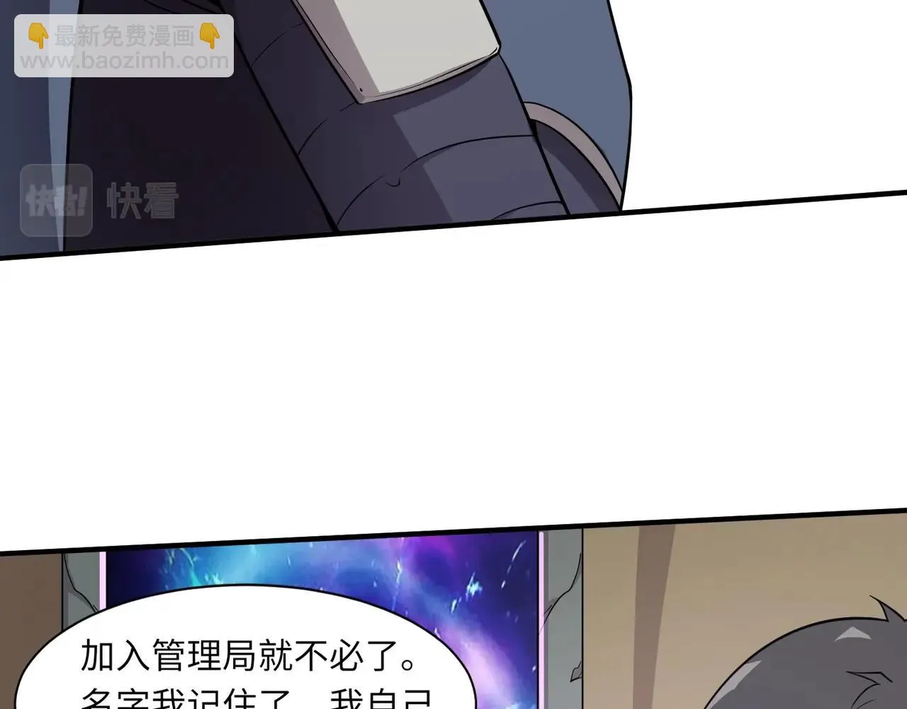 第21话 死域出现？！ 第71页