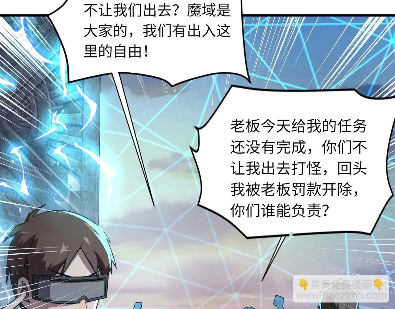 第21话 死域出现？！ 第90页