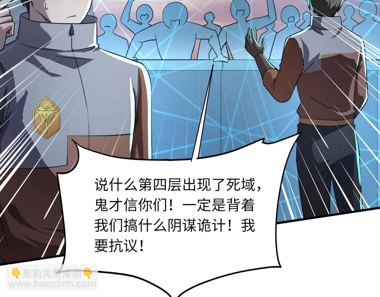 第21话 死域出现？！ 第91页