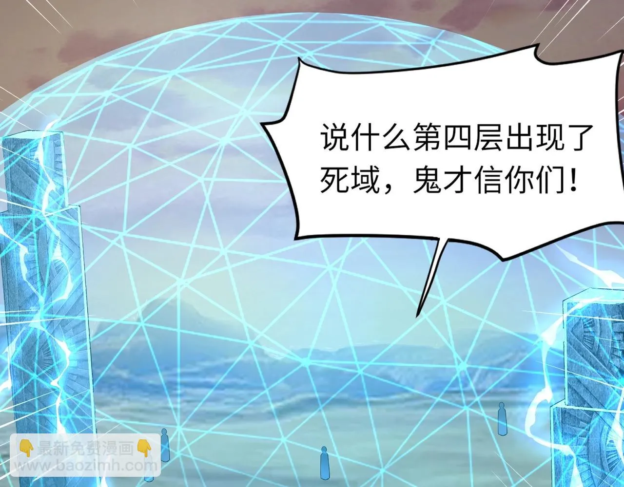 第21话 死域出现？！ 第96页