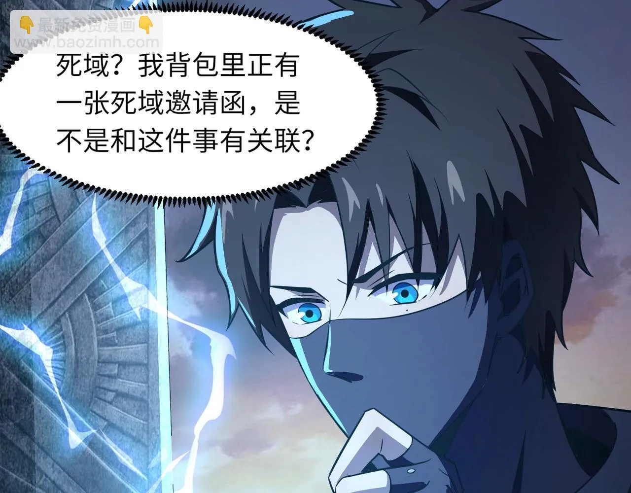 第21话 死域出现？！ 第101页