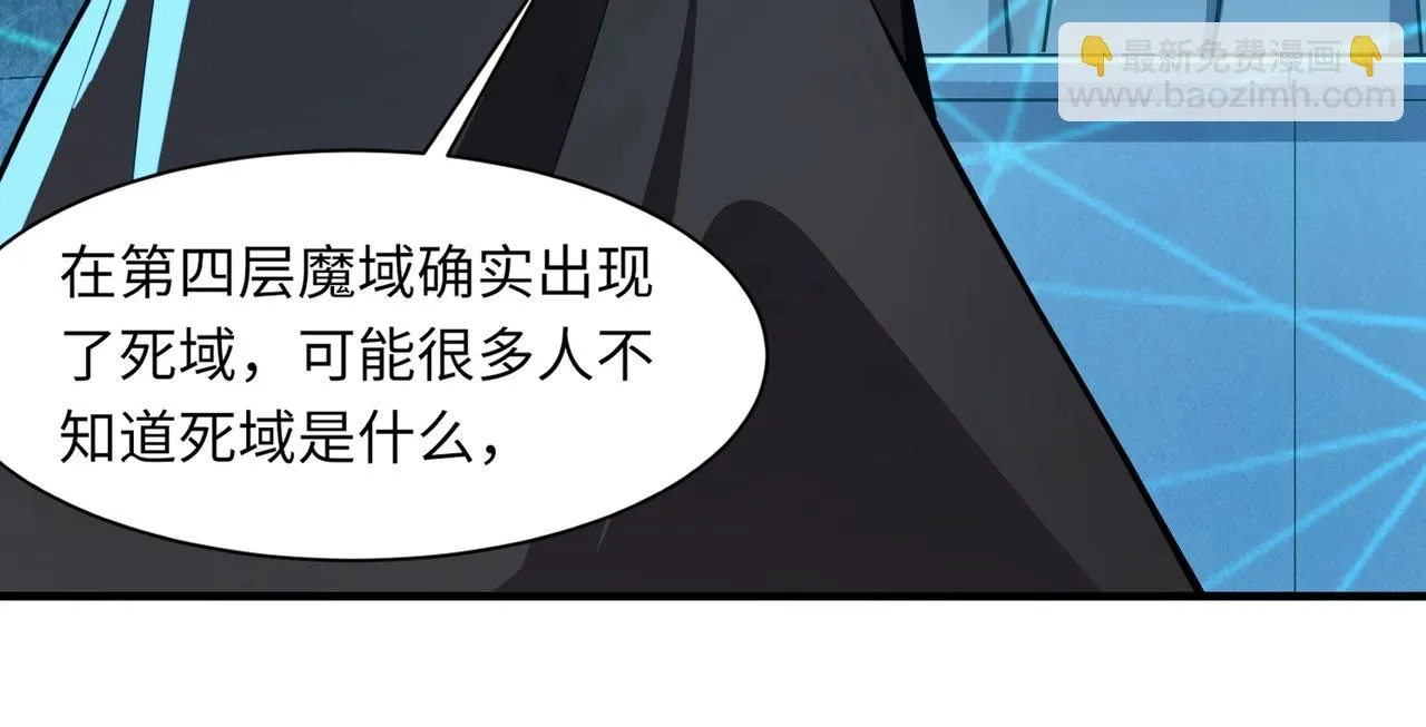 第21话 死域出现？！ 第106页