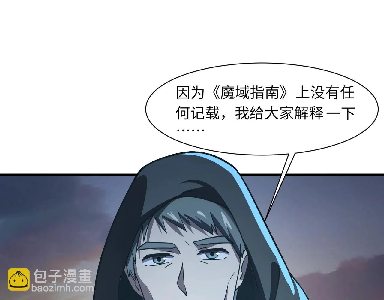 第21话 死域出现？！ 第107页