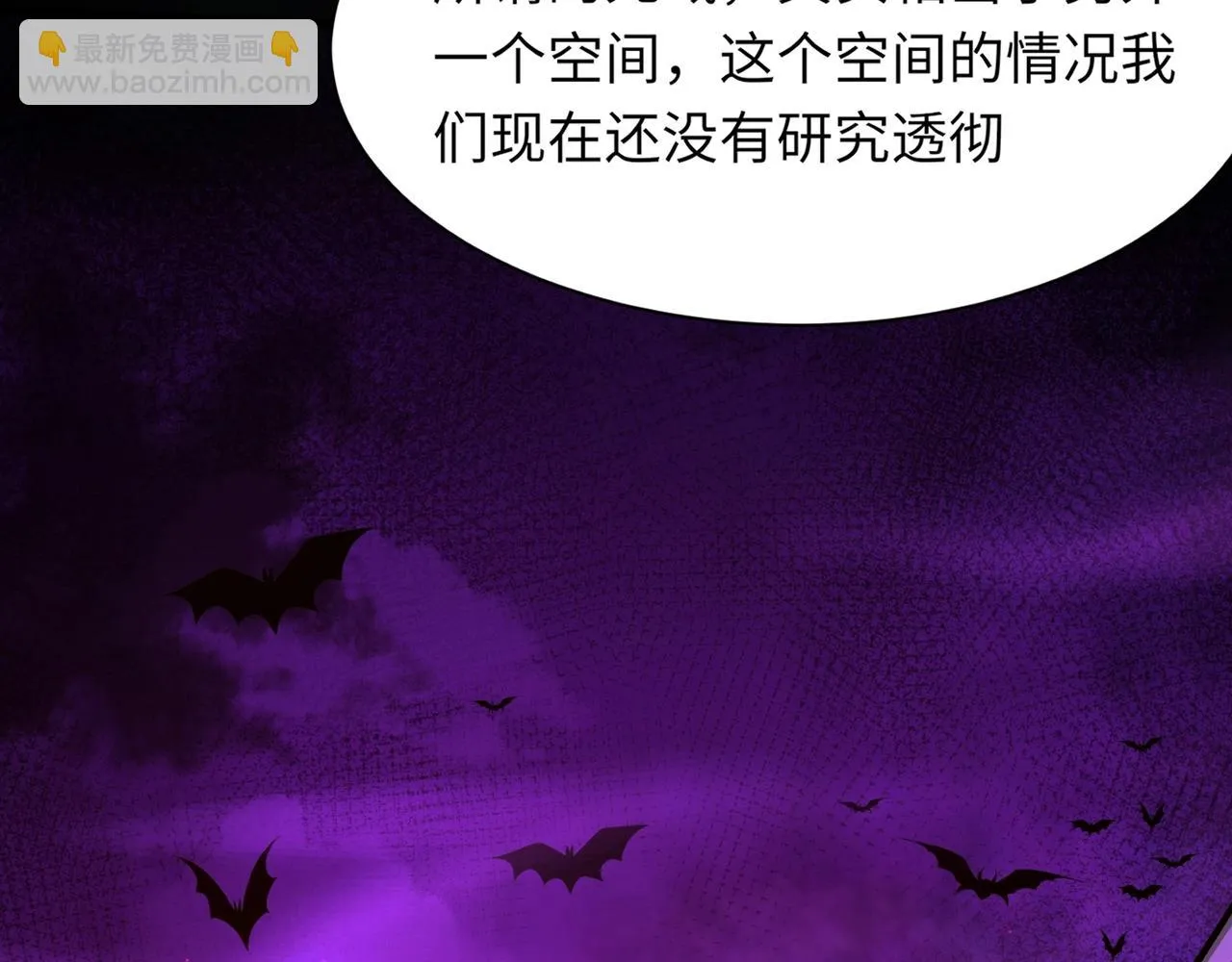 第21话 死域出现？！ 第110页