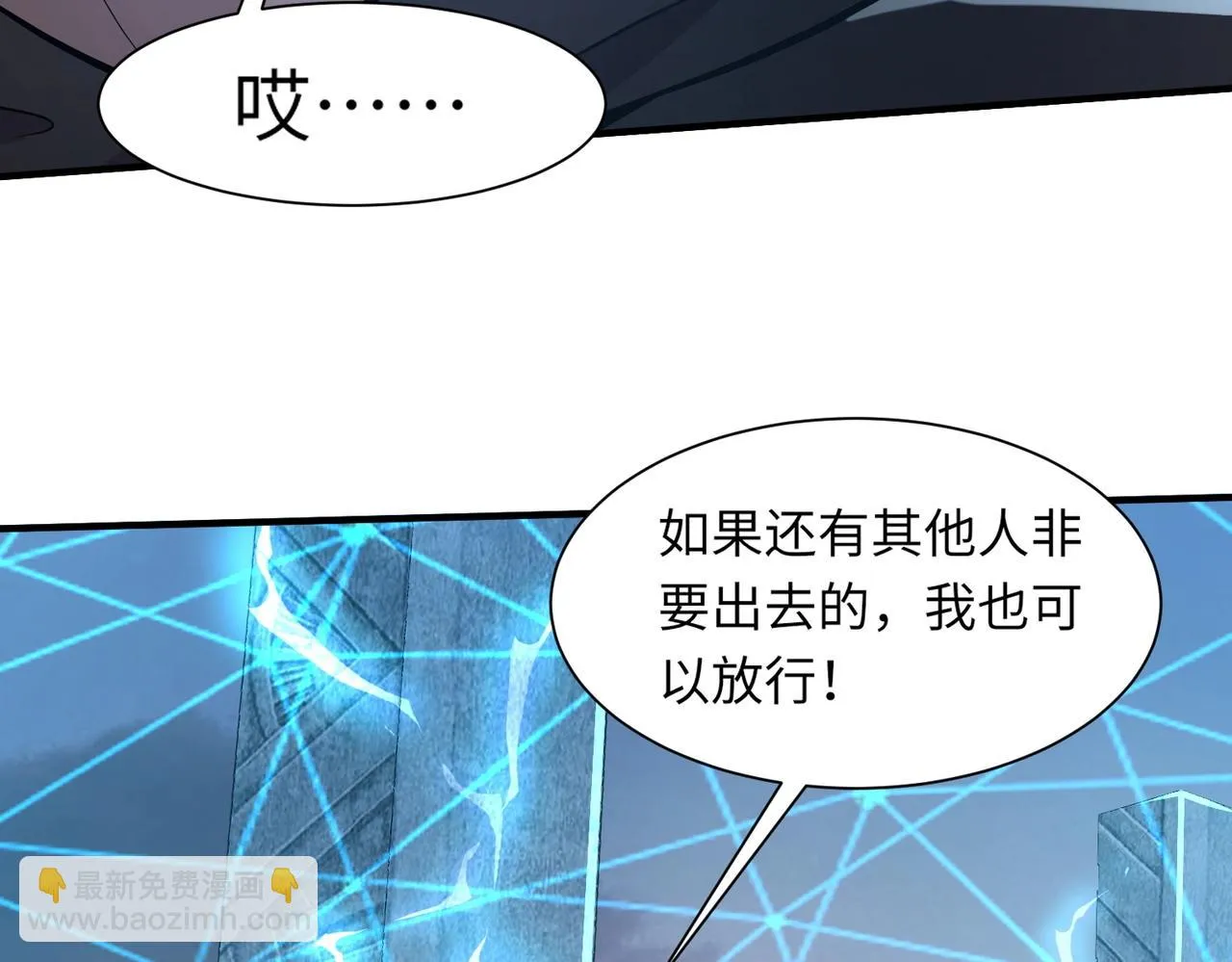 第22话 沦陷区的任务？ 第11页
