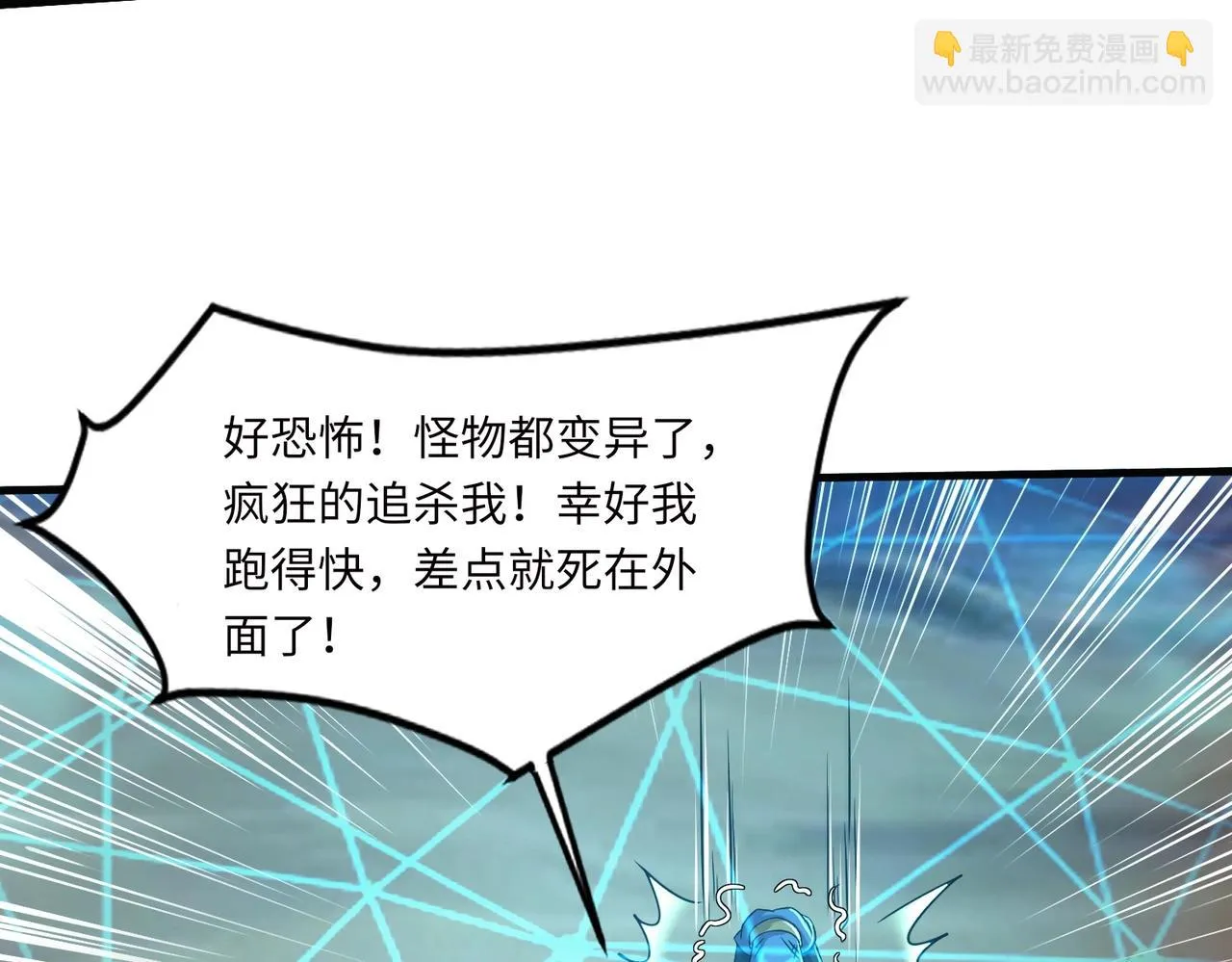 第22话 沦陷区的任务？ 第21页