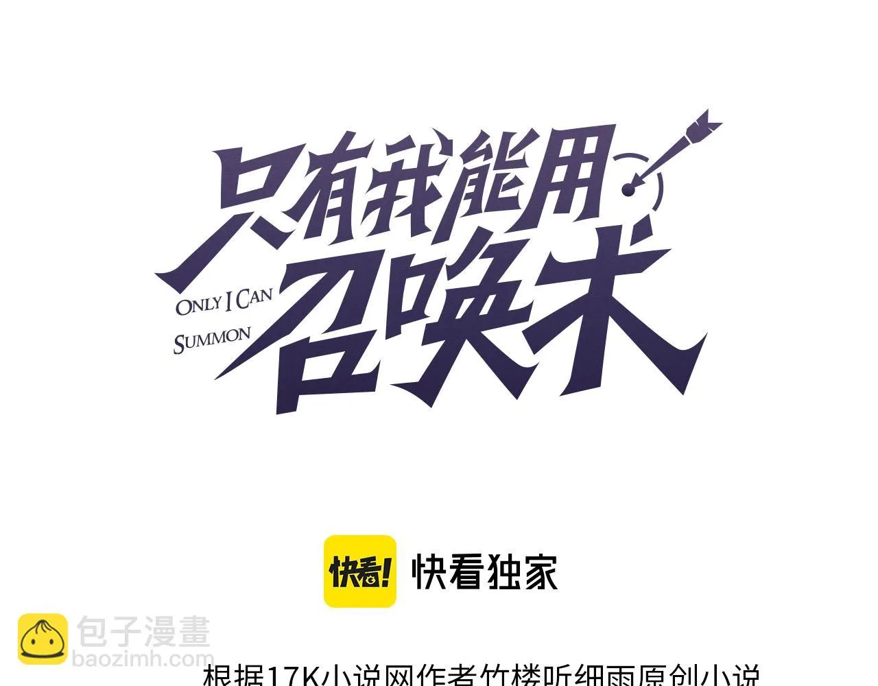 第22话 沦陷区的任务？ 第75页