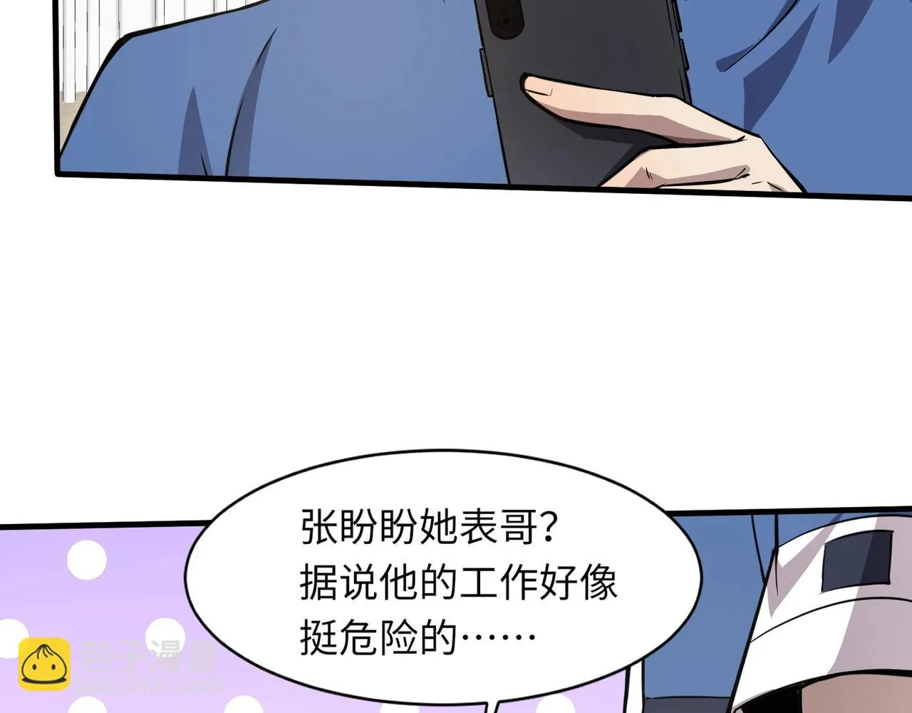 第22话 沦陷区的任务？ 第83页