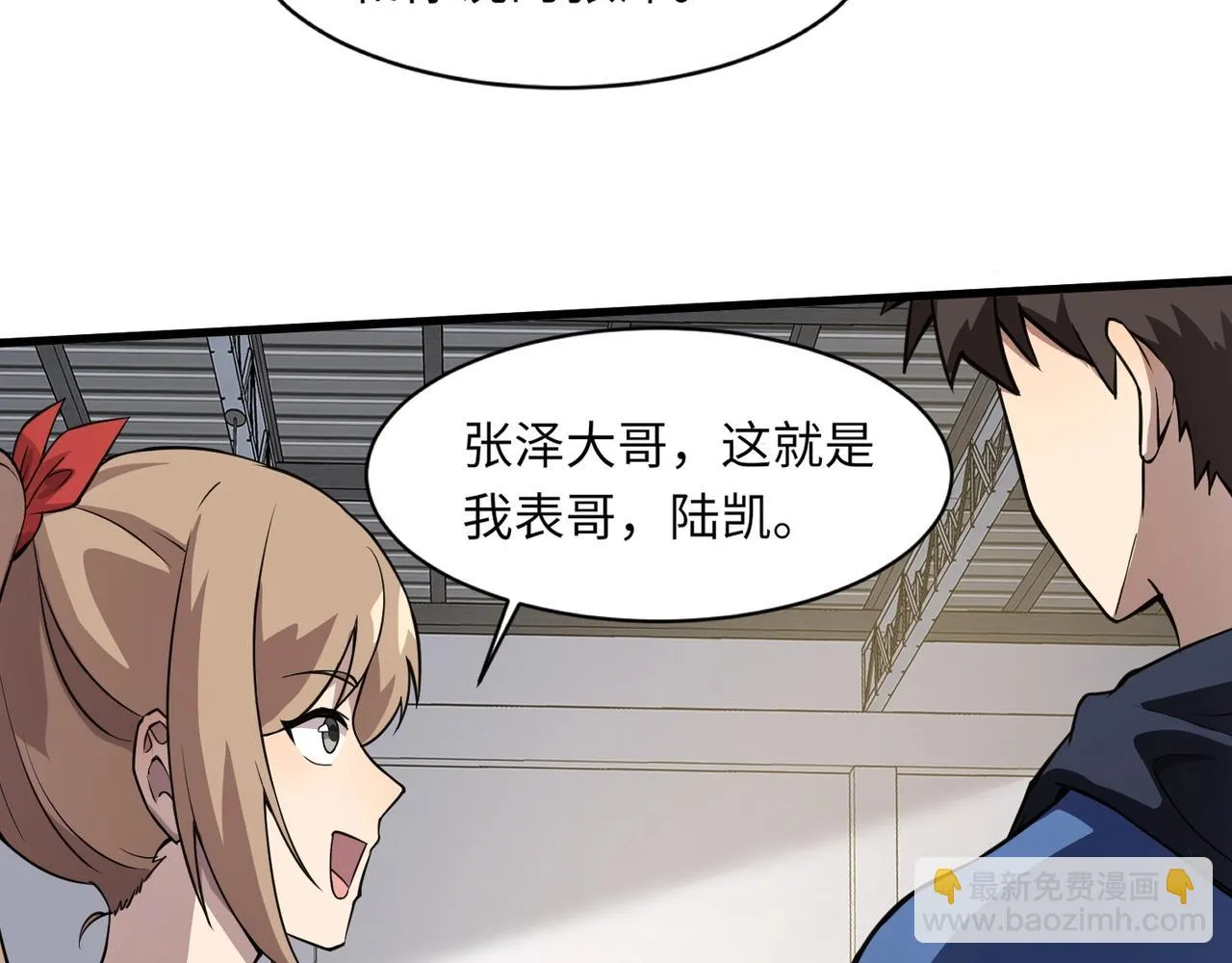 第22话 沦陷区的任务？ 第107页