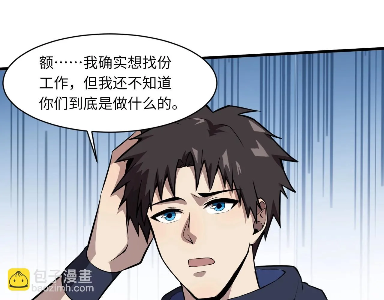 第22话 沦陷区的任务？ 第112页