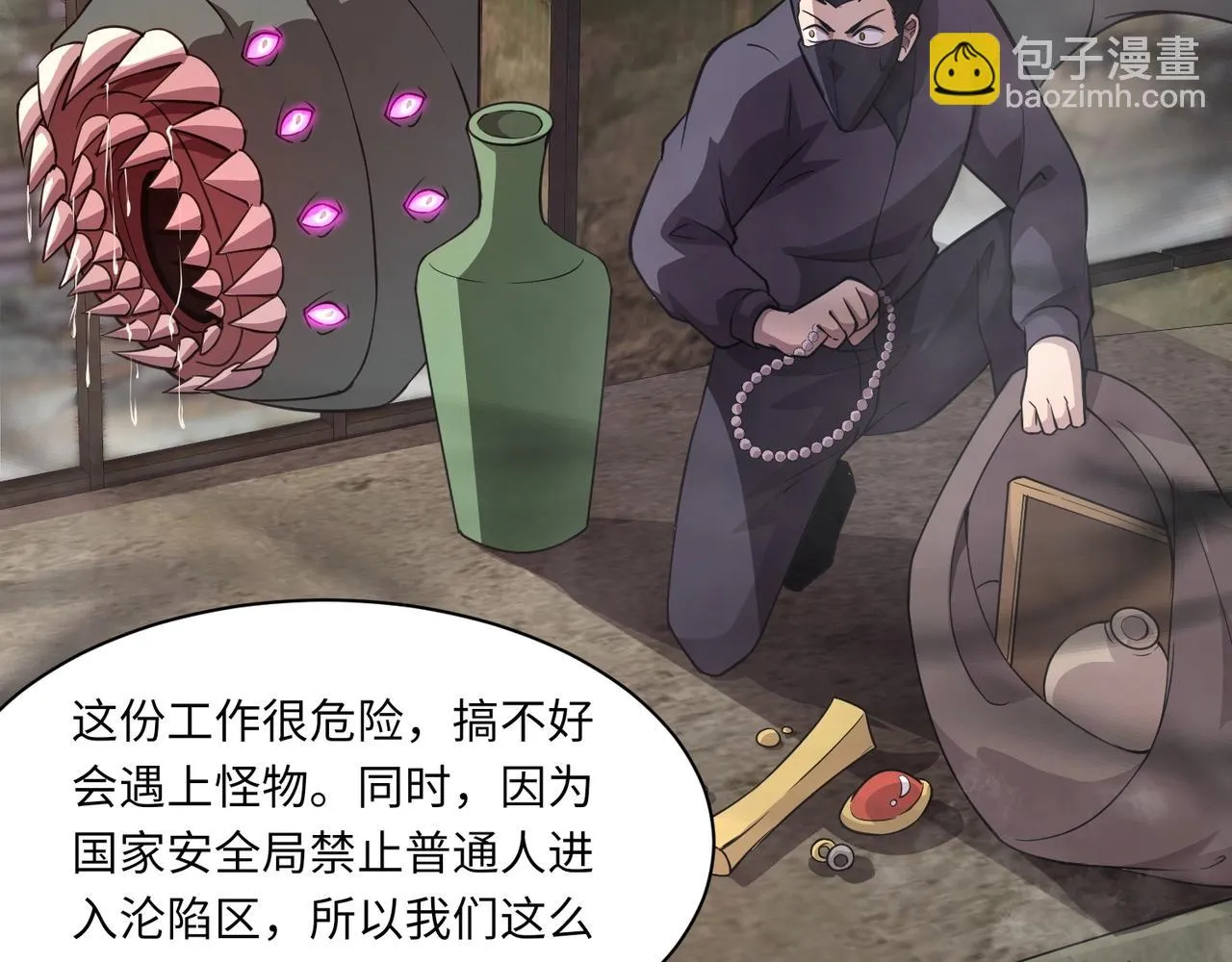 第22话 沦陷区的任务？ 第125页