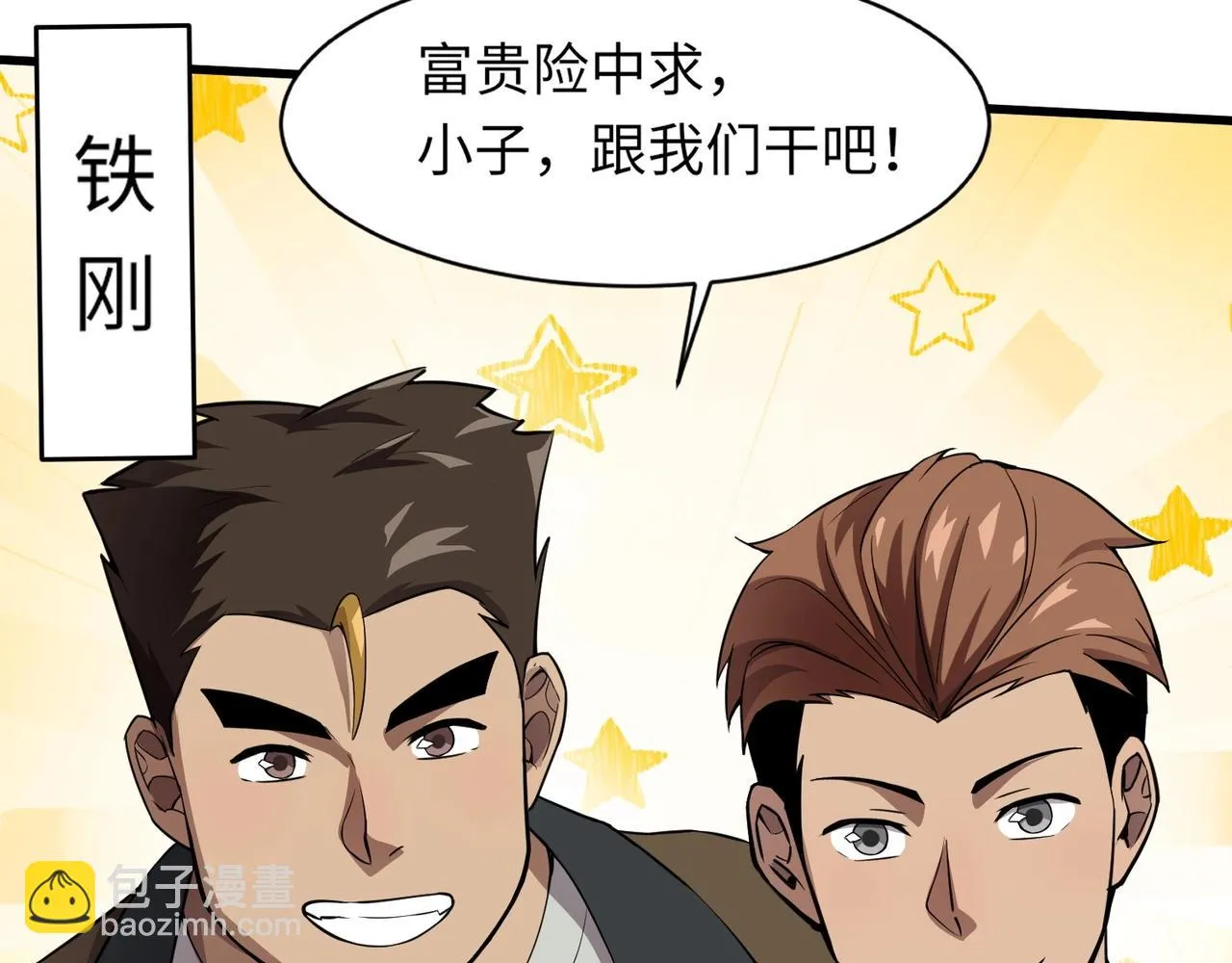 第22话 沦陷区的任务？ 第131页