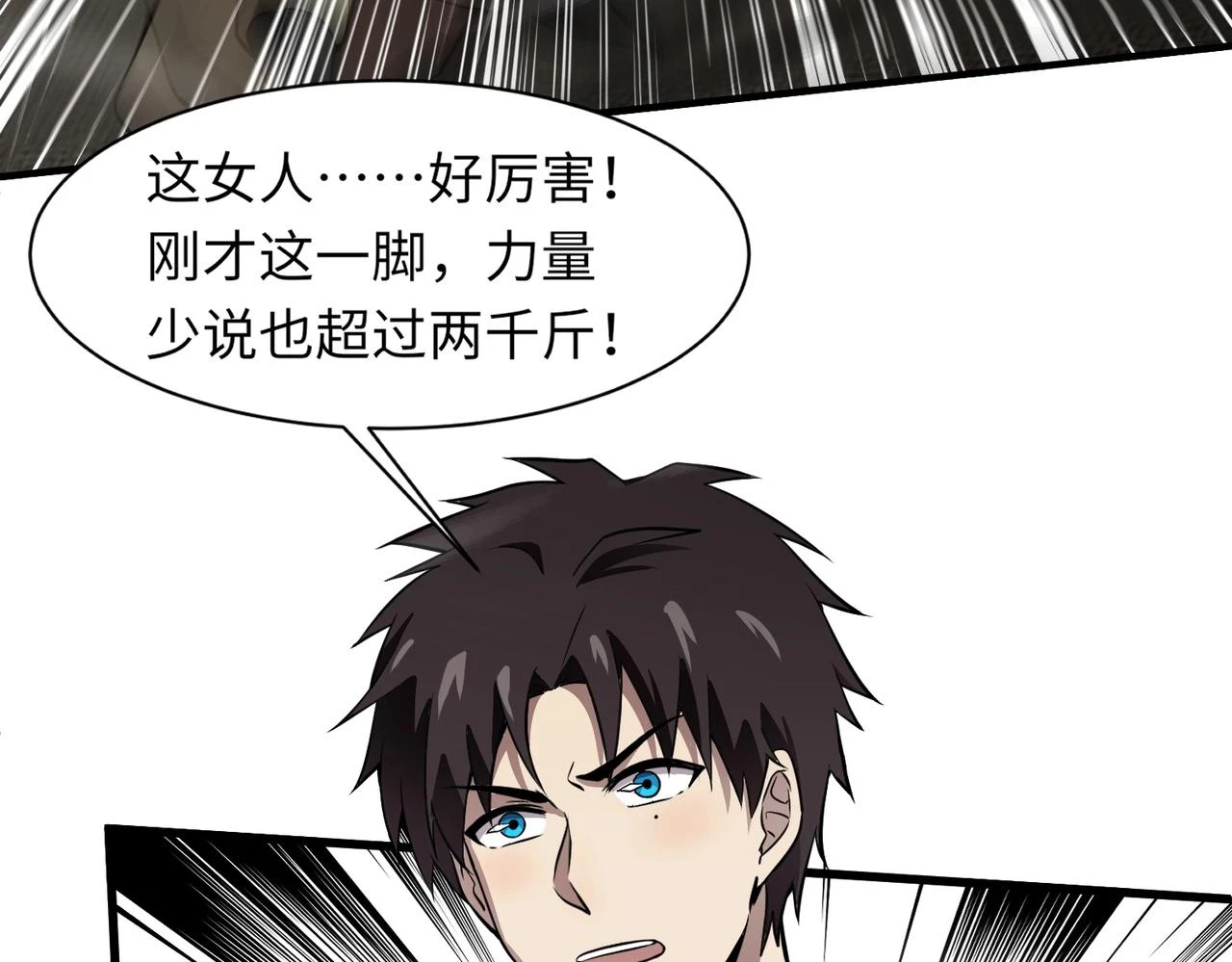 第26话 这神秘女人好厉害！ 第66页