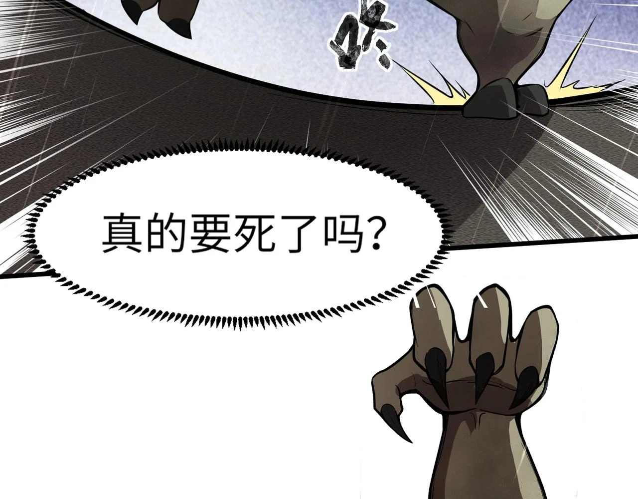 第25话 接下来轮到我了！ 第84页
