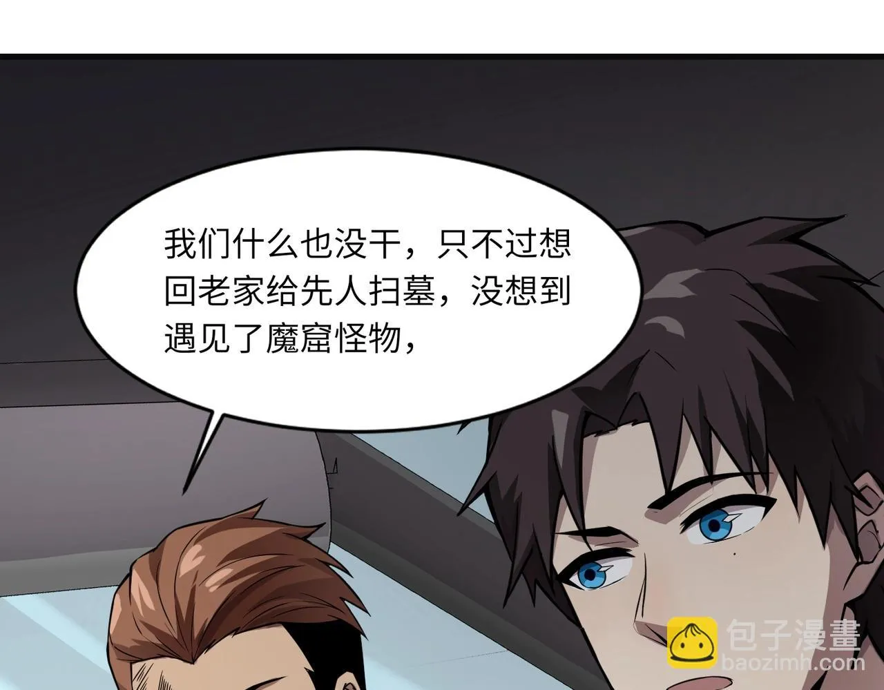 第27话 消失的他，竟然在这出现？！ 第45页
