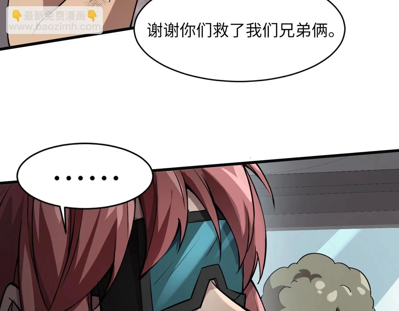 第27话 消失的他，竟然在这出现？！ 第47页