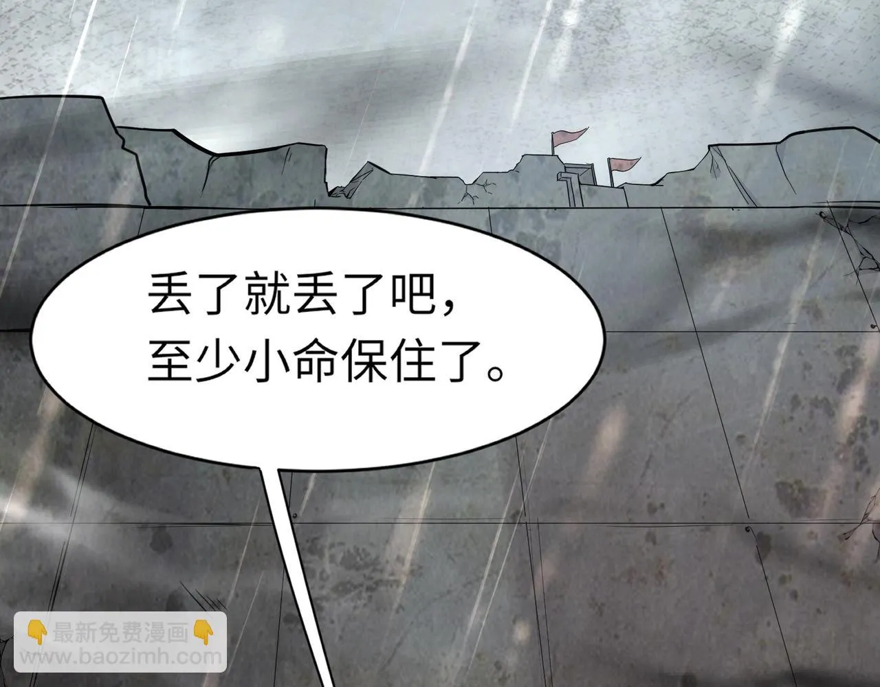 第27话 消失的他，竟然在这出现？！ 第73页