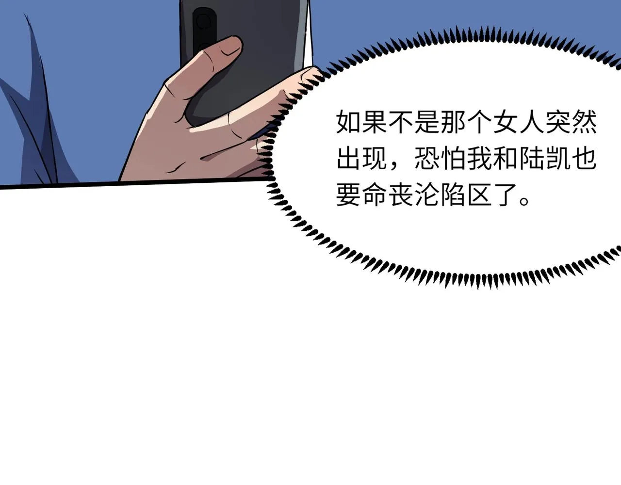 第27话 消失的他，竟然在这出现？！ 第86页