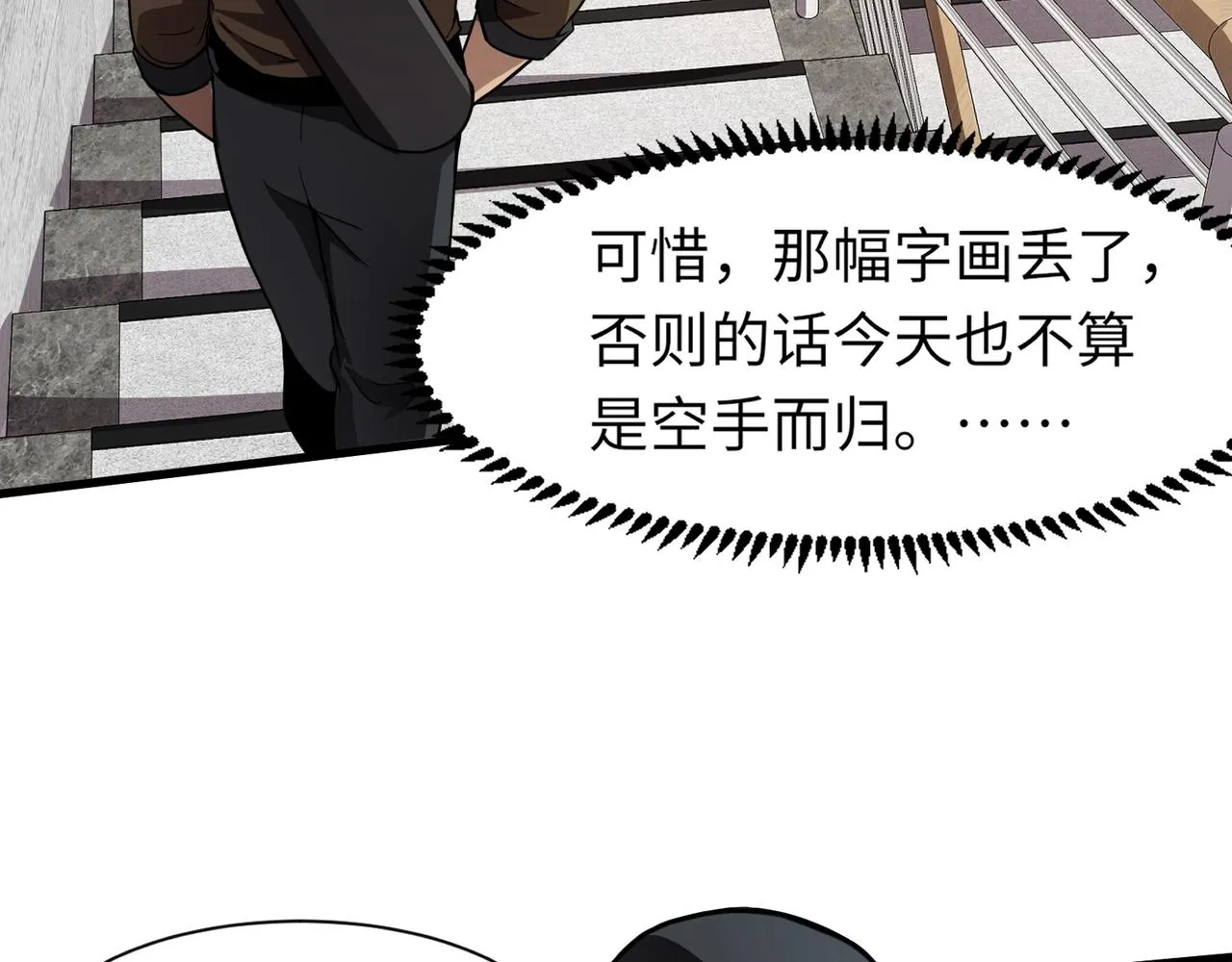 第27话 消失的他，竟然在这出现？！ 第88页