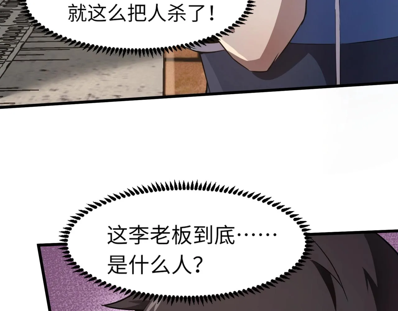 第28话 一阶魔域强者，就住我隔壁！？ 第53页