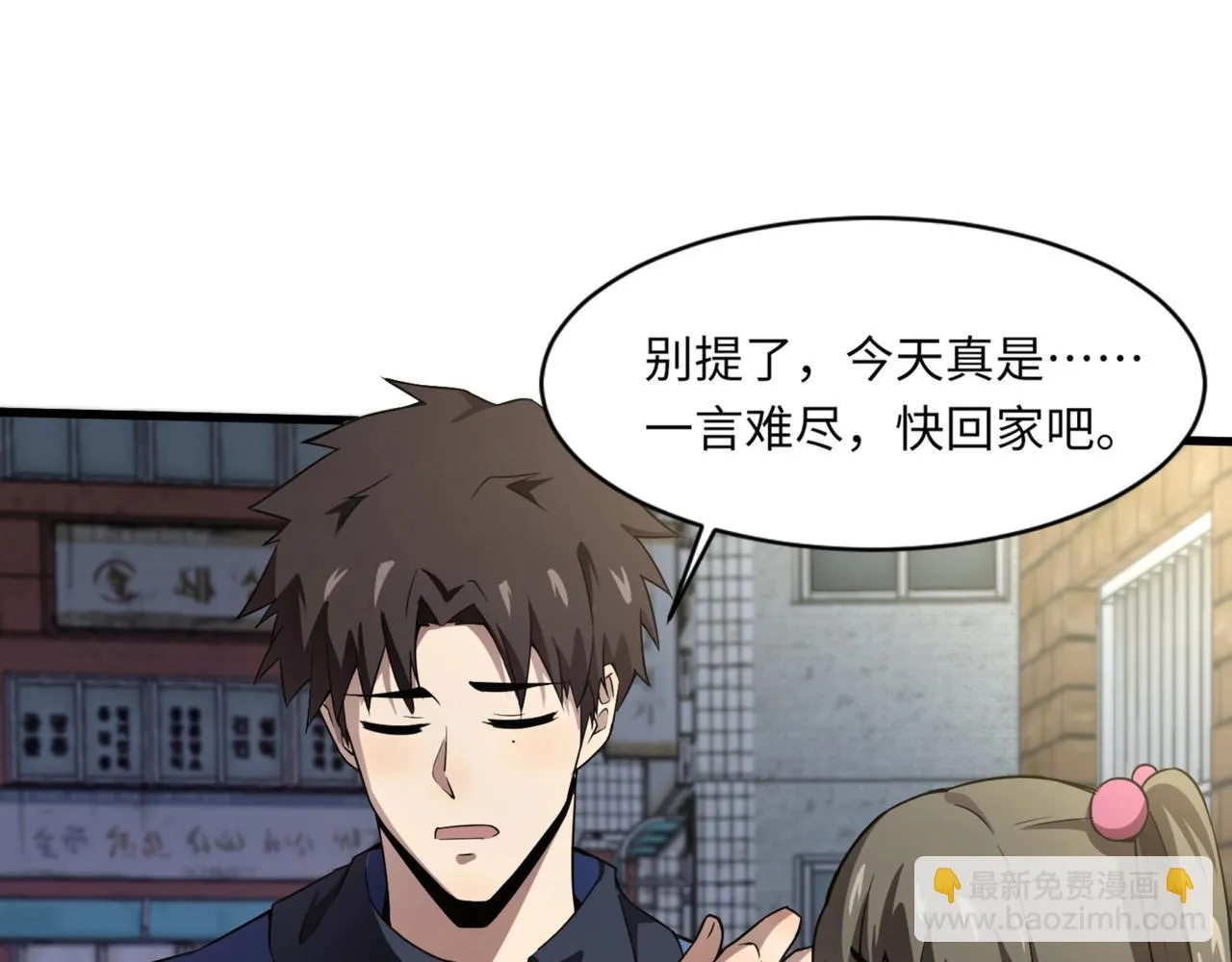 第28话 一阶魔域强者，就住我隔壁！？ 第67页