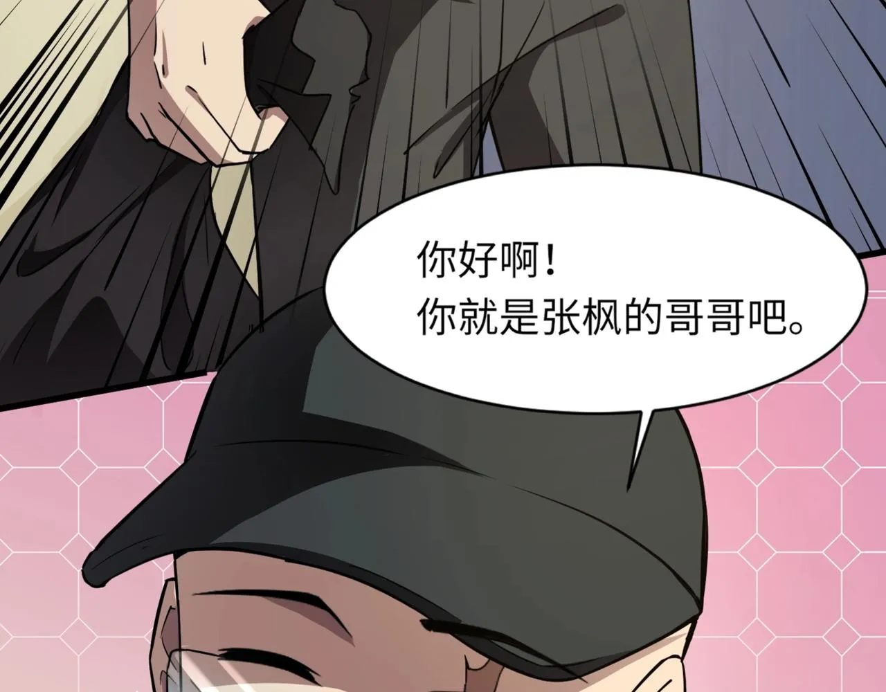第28话 一阶魔域强者，就住我隔壁！？ 第75页