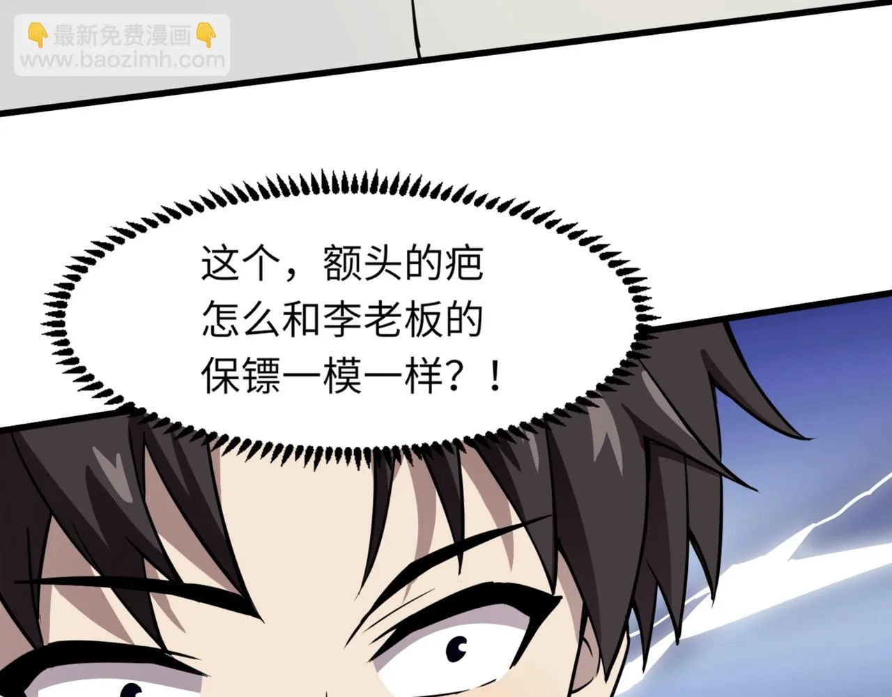 第28话 一阶魔域强者，就住我隔壁！？ 第77页