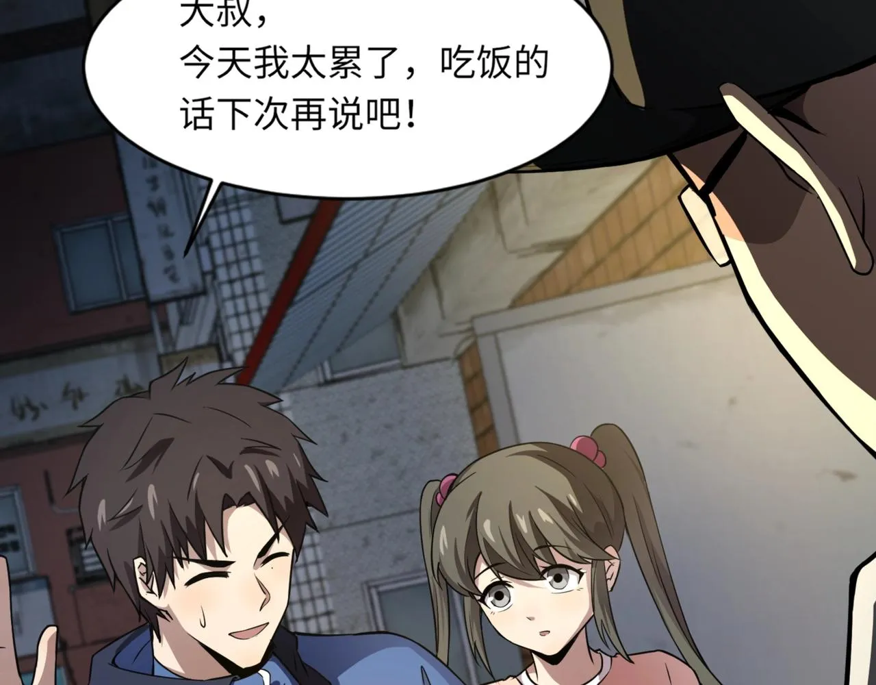 第28话 一阶魔域强者，就住我隔壁！？ 第88页