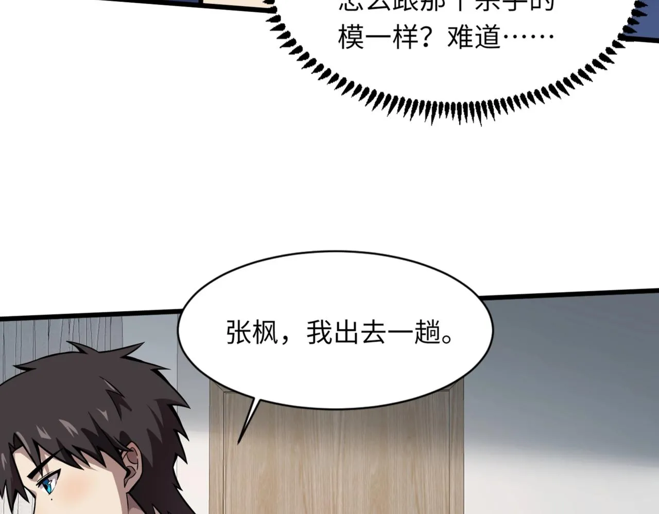 第28话 一阶魔域强者，就住我隔壁！？ 第102页