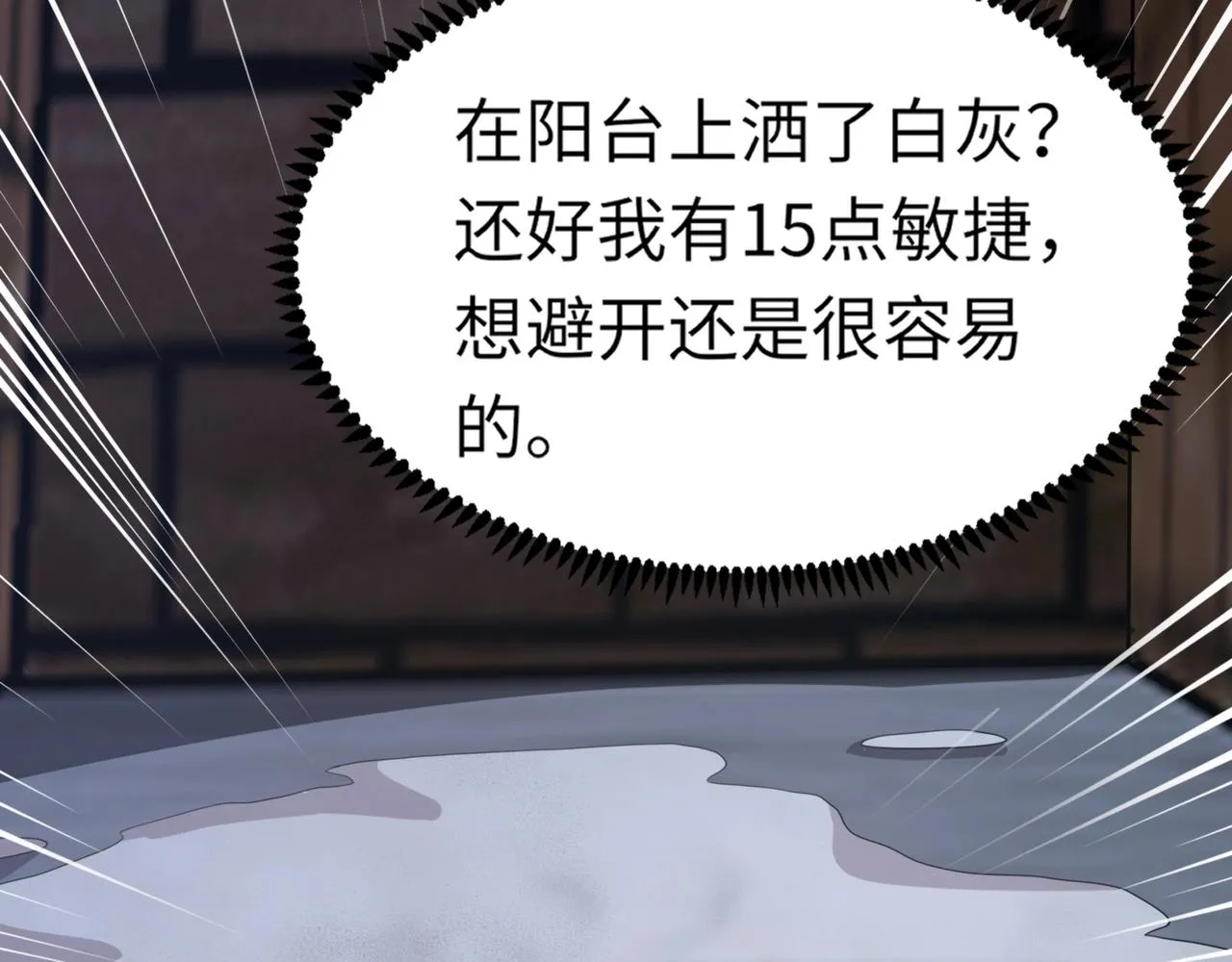 第28话 一阶魔域强者，就住我隔壁！？ 第111页