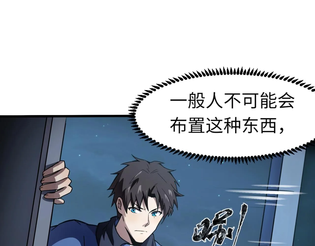第28话 一阶魔域强者，就住我隔壁！？ 第114页