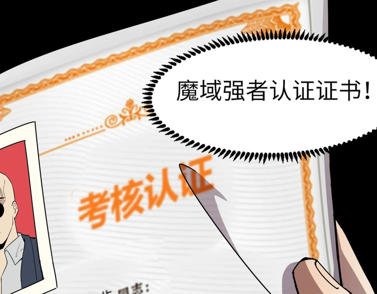 第28话 一阶魔域强者，就住我隔壁！？ 第123页