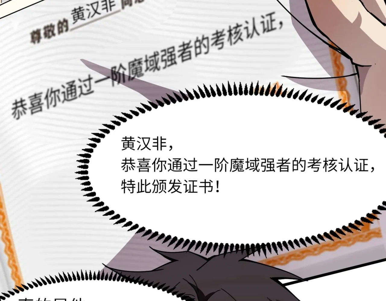 第28话 一阶魔域强者，就住我隔壁！？ 第124页