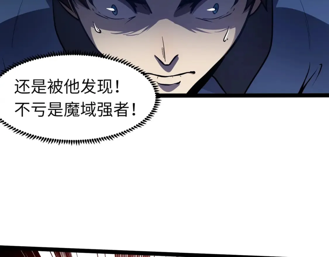 第29话 进入死域！ 第23页
