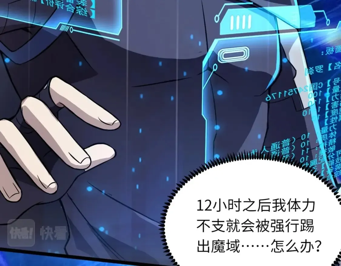 第29话 进入死域！ 第74页