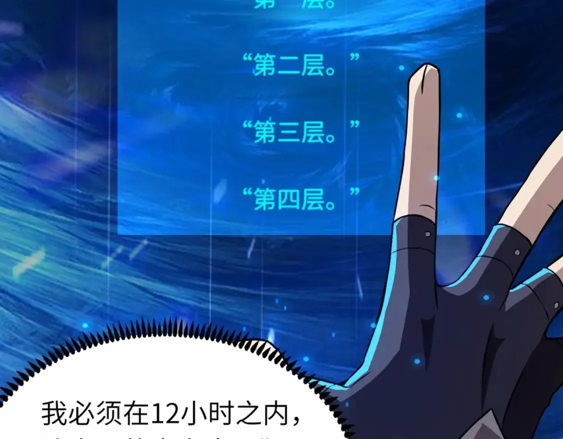 第29话 进入死域！ 第76页