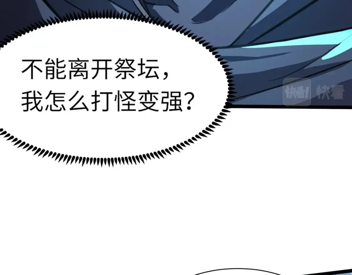 第29话 进入死域！ 第91页