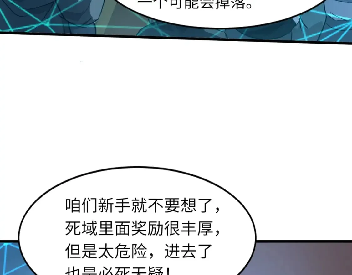 第29话 进入死域！ 第99页