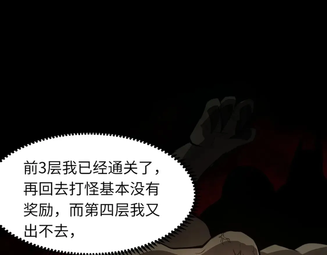 第29话 进入死域！ 第114页