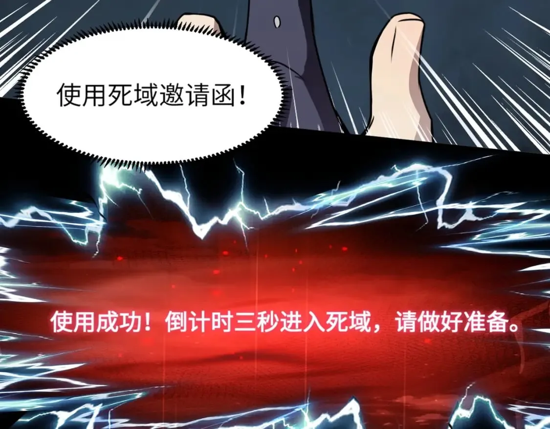 第29话 进入死域！ 第120页
