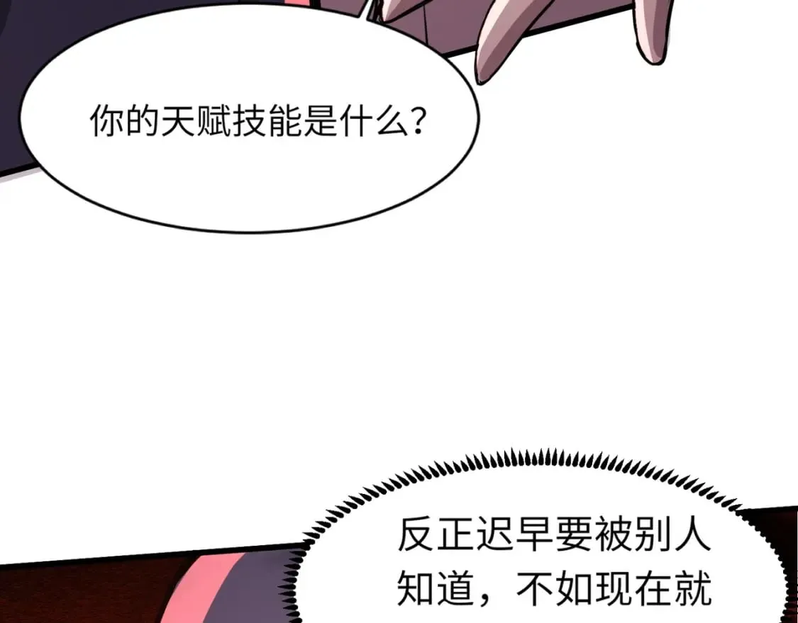 第30话 又见月影！ 第108页