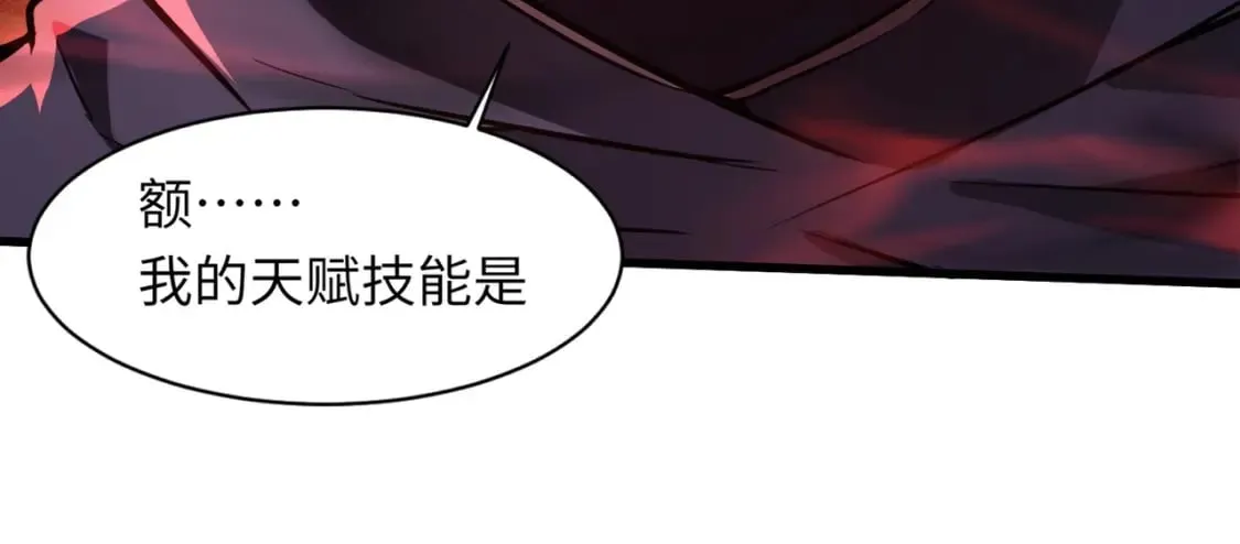 第30话 又见月影！ 第110页