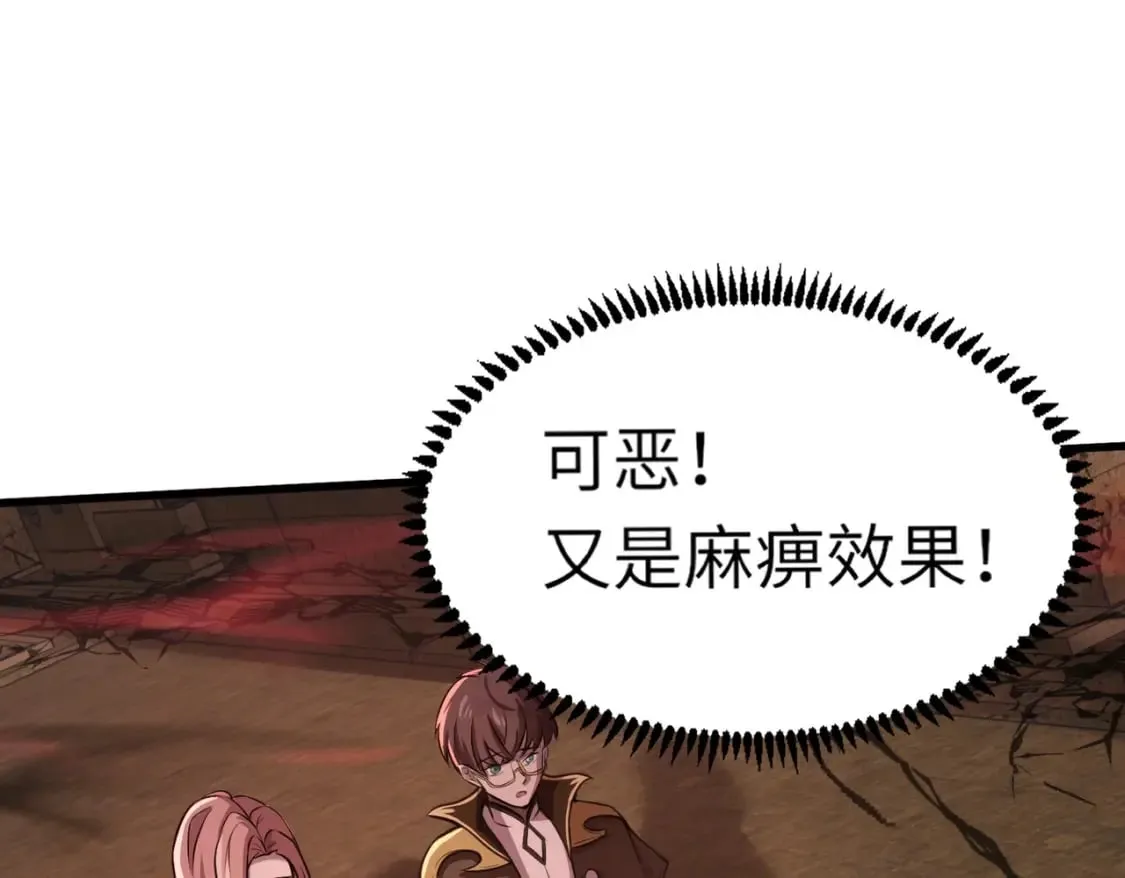 第32话 死亡屠夫？！这BOSS怎么打？ 第28页