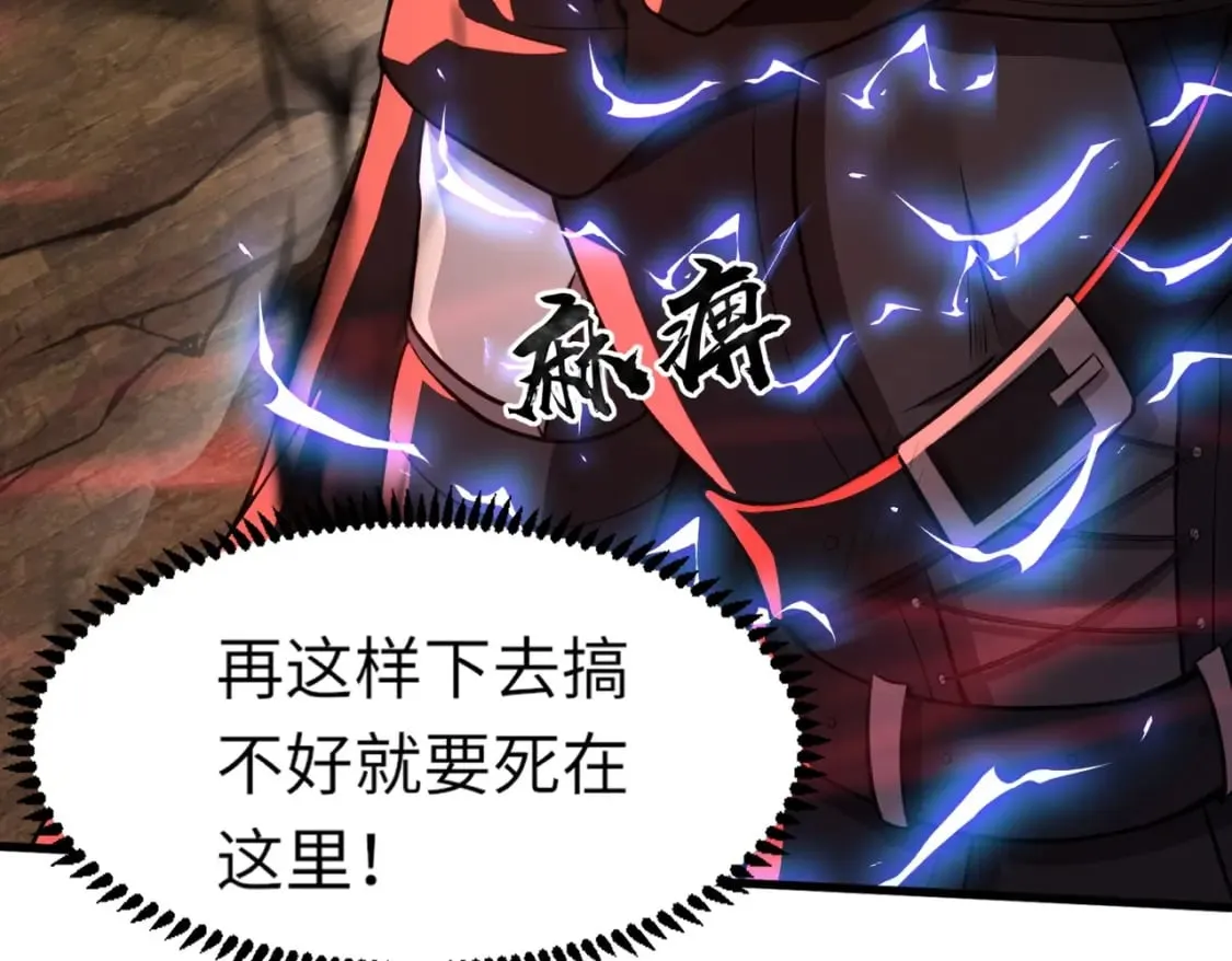 第32话 死亡屠夫？！这BOSS怎么打？ 第30页