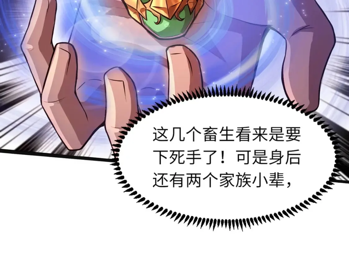 第32话 死亡屠夫？！这BOSS怎么打？ 第32页