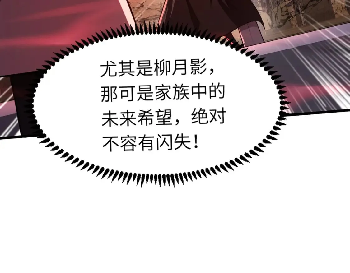 第32话 死亡屠夫？！这BOSS怎么打？ 第35页